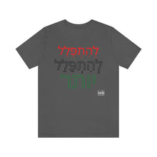 Load image into Gallery viewer, PRay MOre Hebrew Version Unisex Jersey Short Sleeve Tee