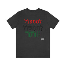 Load image into Gallery viewer, PRay MOre Hebrew Version Unisex Jersey Short Sleeve Tee