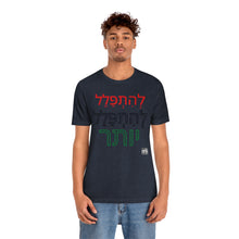 Load image into Gallery viewer, PRay MOre Hebrew Version Unisex Jersey Short Sleeve Tee