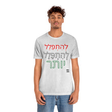 Load image into Gallery viewer, PRay MOre Hebrew Version Unisex Jersey Short Sleeve Tee