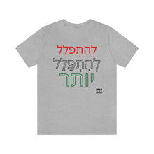 Load image into Gallery viewer, PRay MOre Hebrew Version Unisex Jersey Short Sleeve Tee
