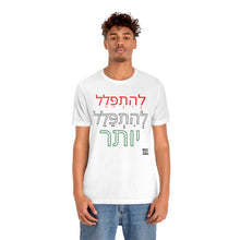 Load image into Gallery viewer, PRay MOre Hebrew Version Unisex Jersey Short Sleeve Tee
