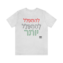 Load image into Gallery viewer, PRay MOre Hebrew Version Unisex Jersey Short Sleeve Tee
