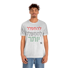 Load image into Gallery viewer, PRay MOre Hebrew Version Unisex Jersey Short Sleeve Tee
