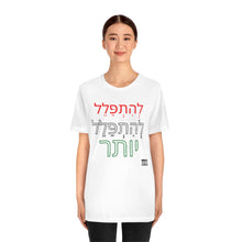 Load image into Gallery viewer, PRay MOre Hebrew Version Unisex Jersey Short Sleeve Tee
